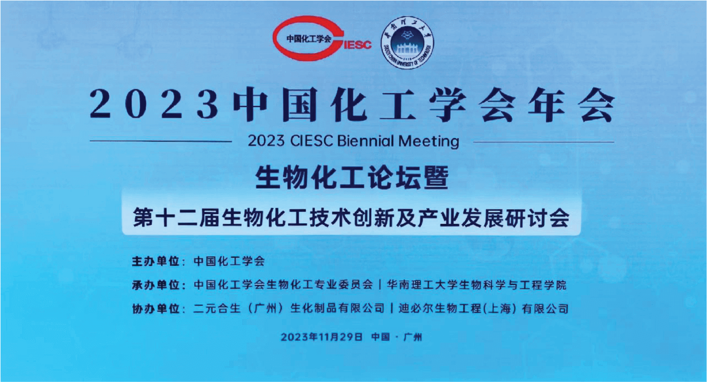 Cover Image for CEO of Aquafarmtory Attends the 2023 China Chemical Society Annual Conference